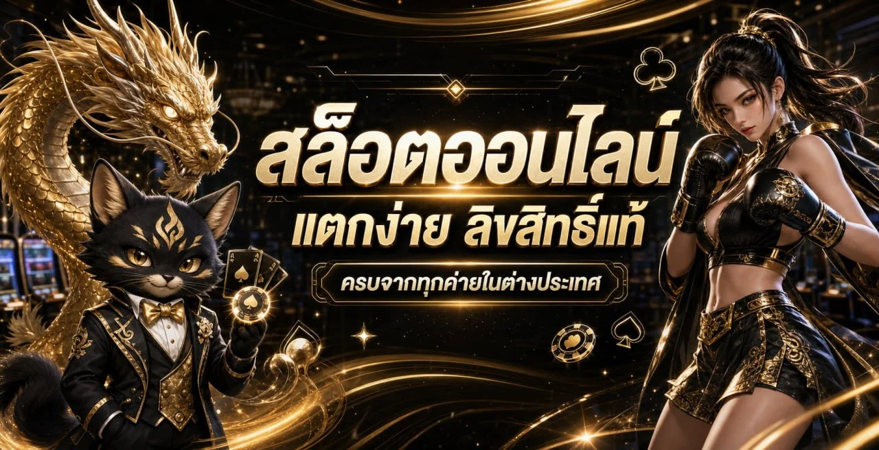 สล็อตออนไลน์ UFASTAR825 พร้อมตัวละครแฟนตาซี